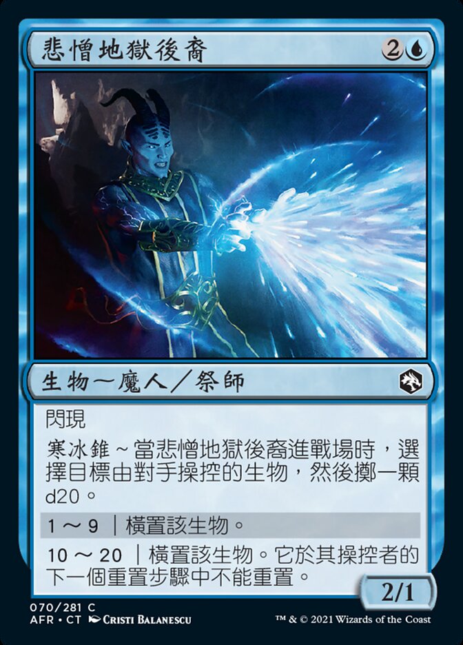 悲憎地獄後裔