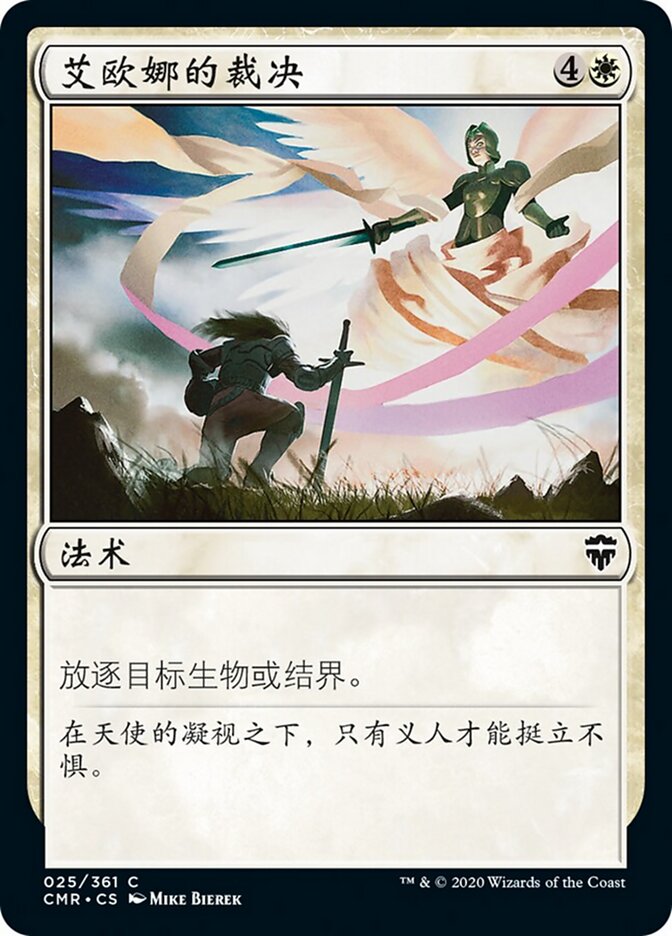 艾欧娜的裁决