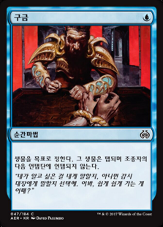 구금
