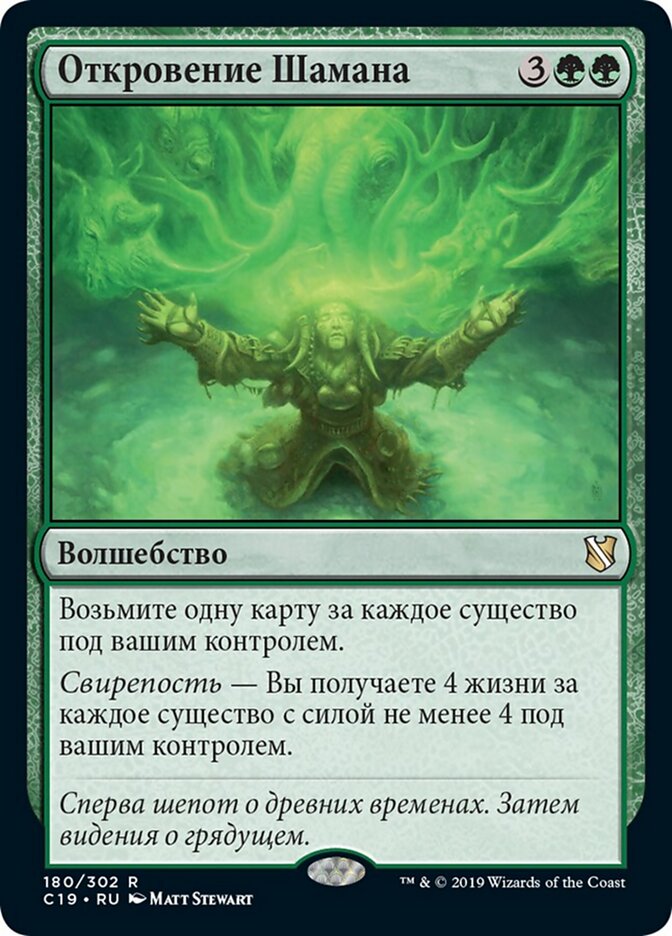 Откровение Шамана