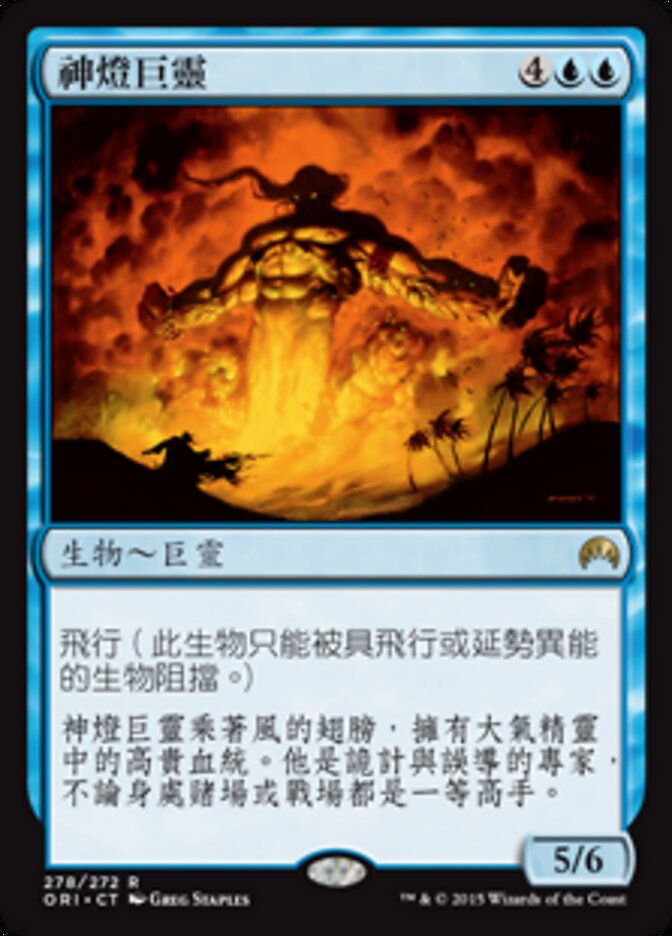 神燈巨靈