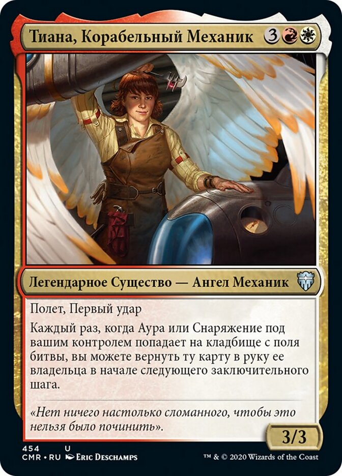 Тиана, Корабельный Механик
