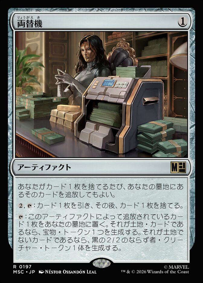 両替機