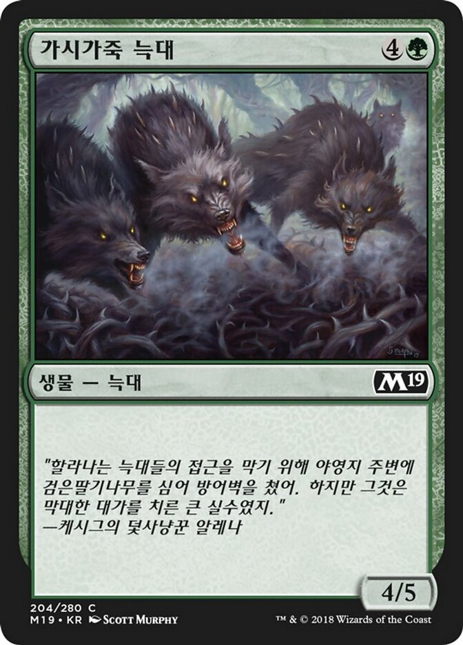가시가죽 늑대