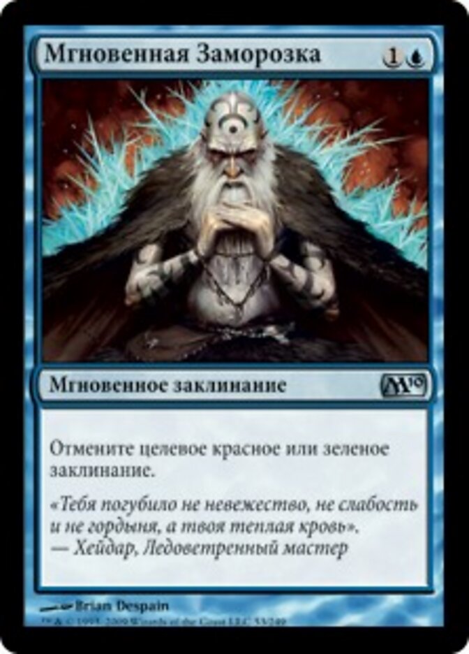 Мгновенная Заморозка