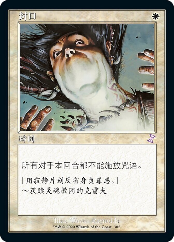 封口