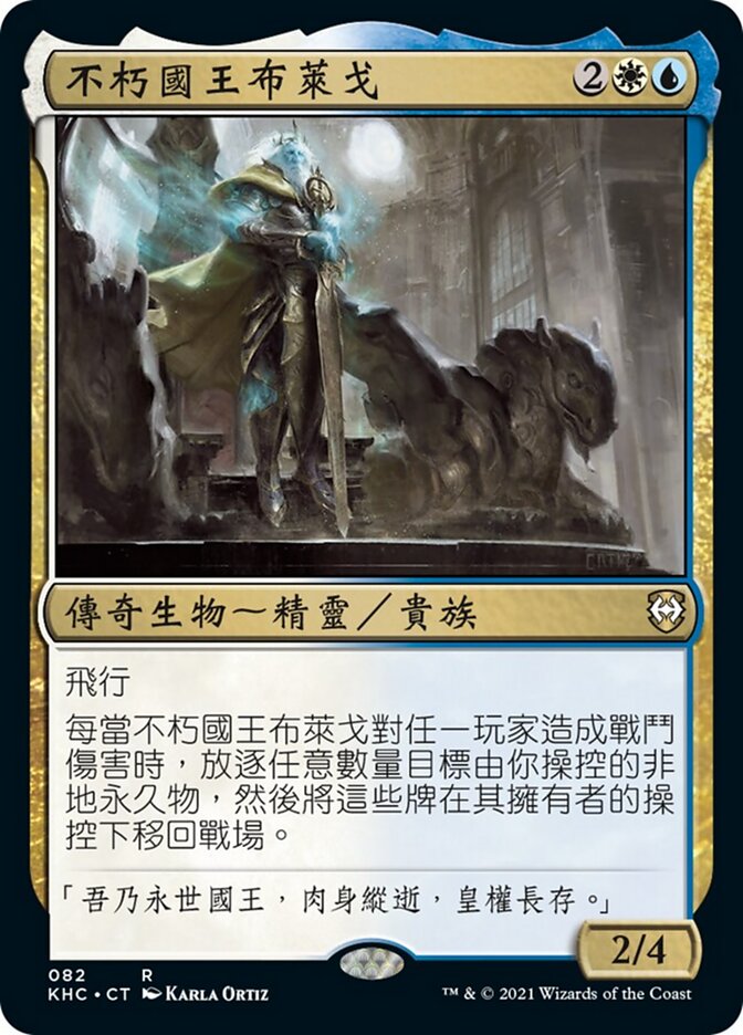 不朽國王布萊戈