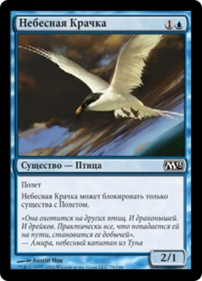 Небесная Крачка