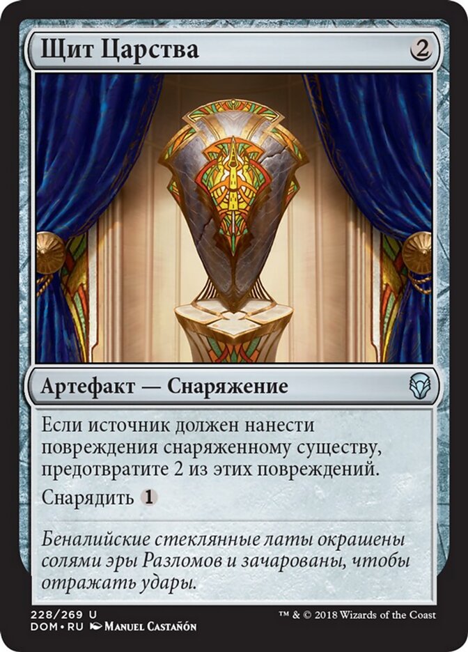 Щит Царства