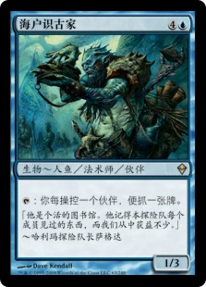 海户识古家