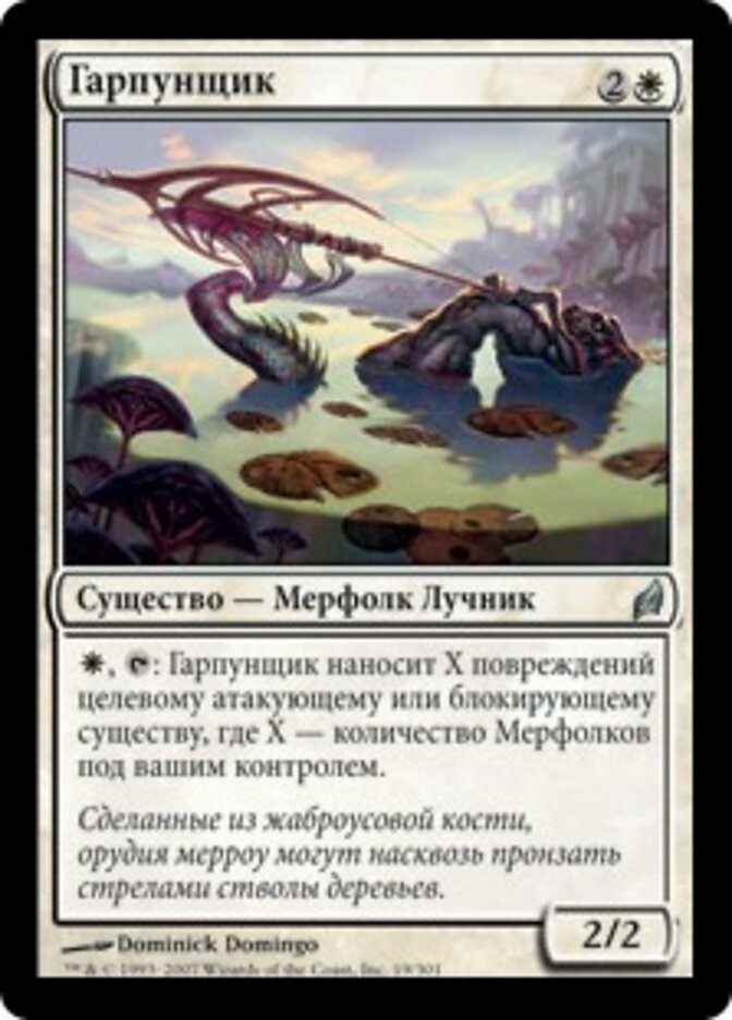 Гарпунщик