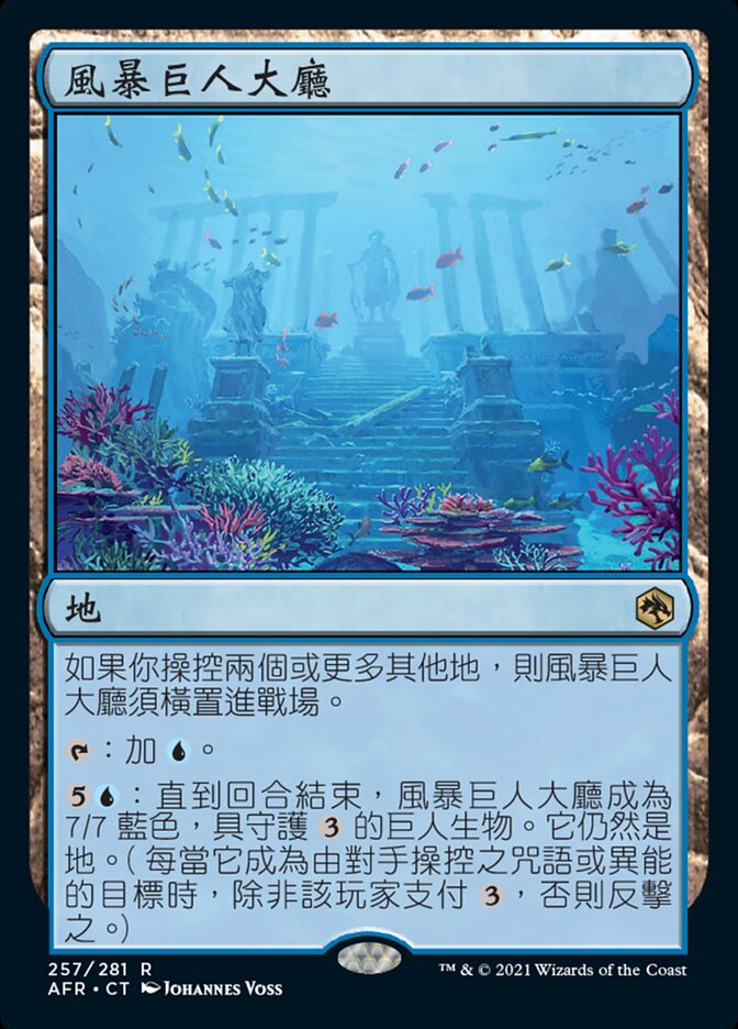 風暴巨人大廳