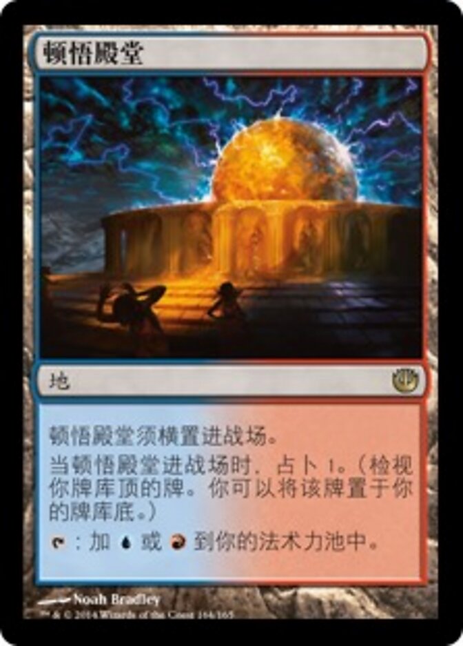 顿悟殿堂