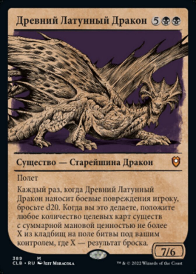 Древний Латунный Дракон