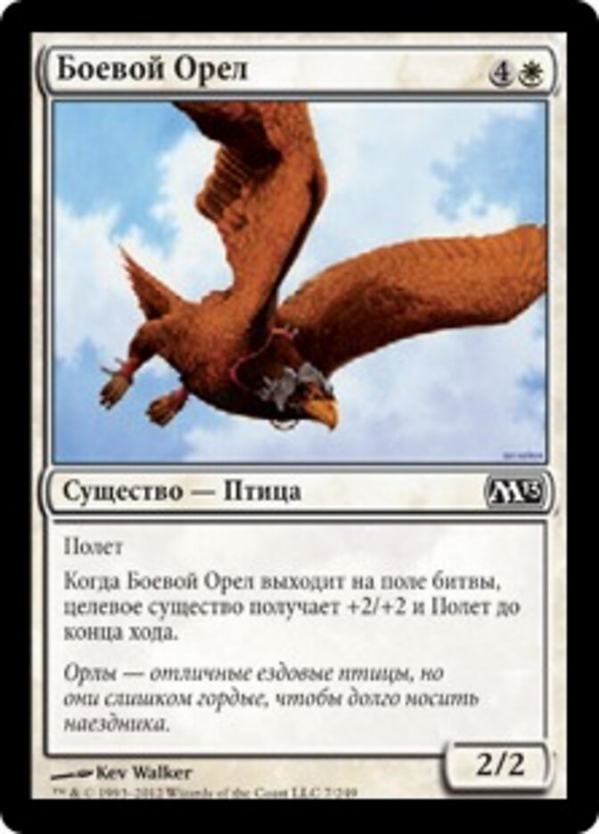 Боевой Орел