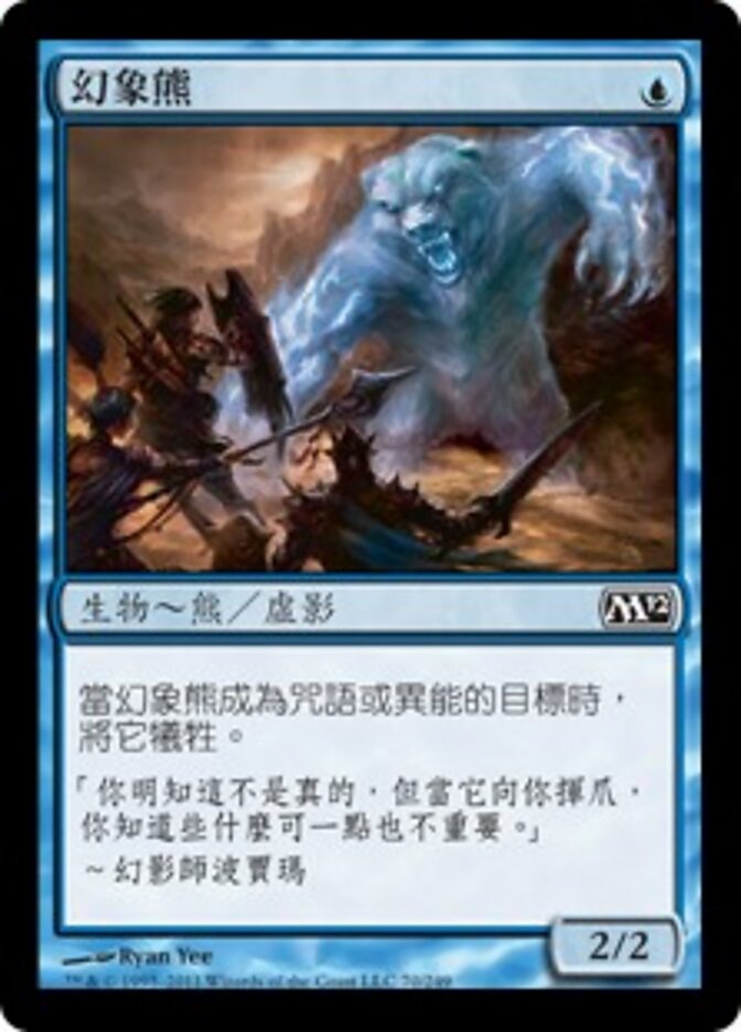 幻象熊