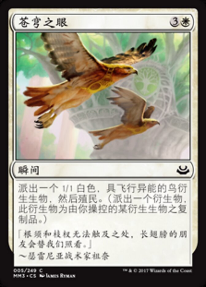 苍穹之眼