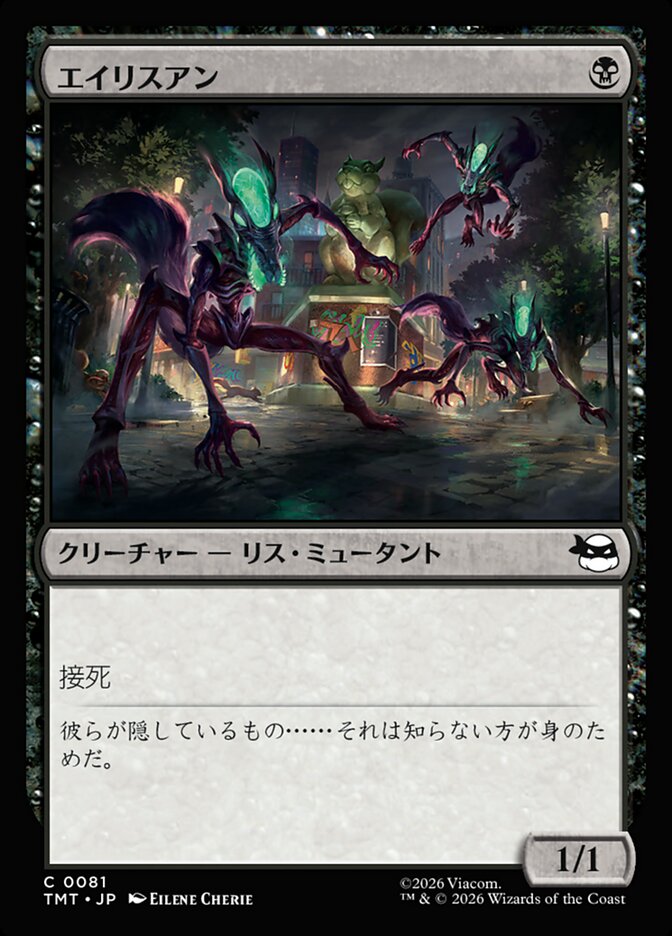 エイリスアン