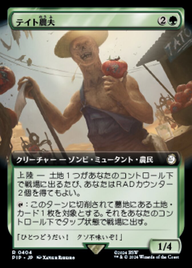 テイト農夫