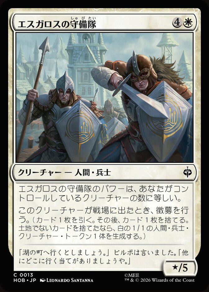 エスガロスの守備隊