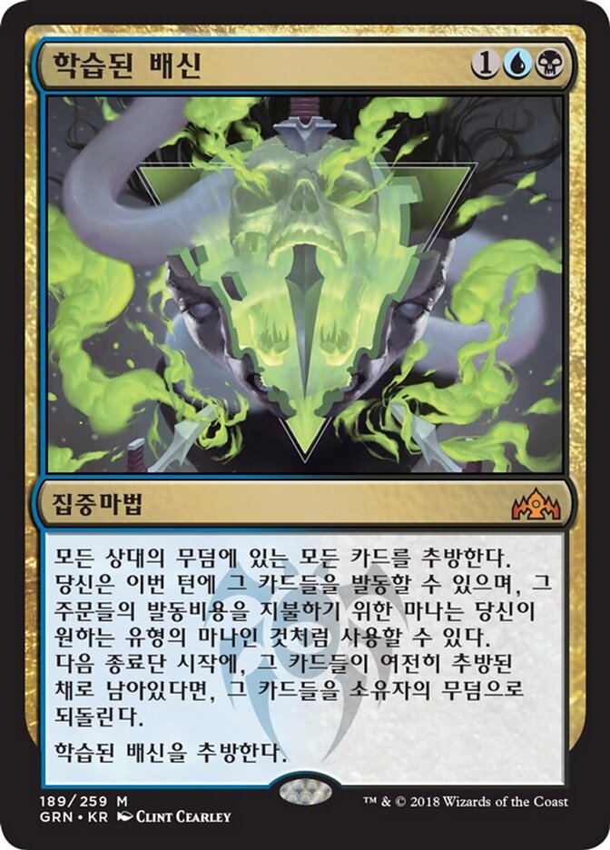 학습된 배신