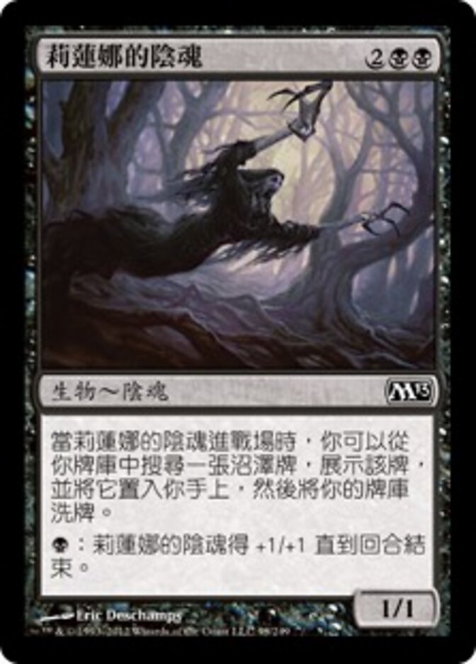 莉蓮娜的陰魂