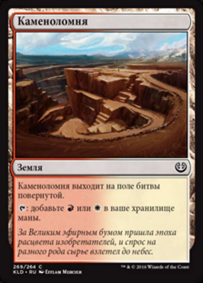 Каменоломня