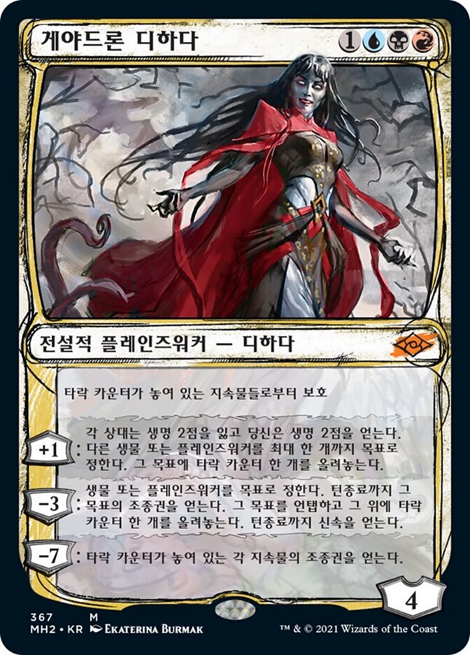 게야드론 디하다