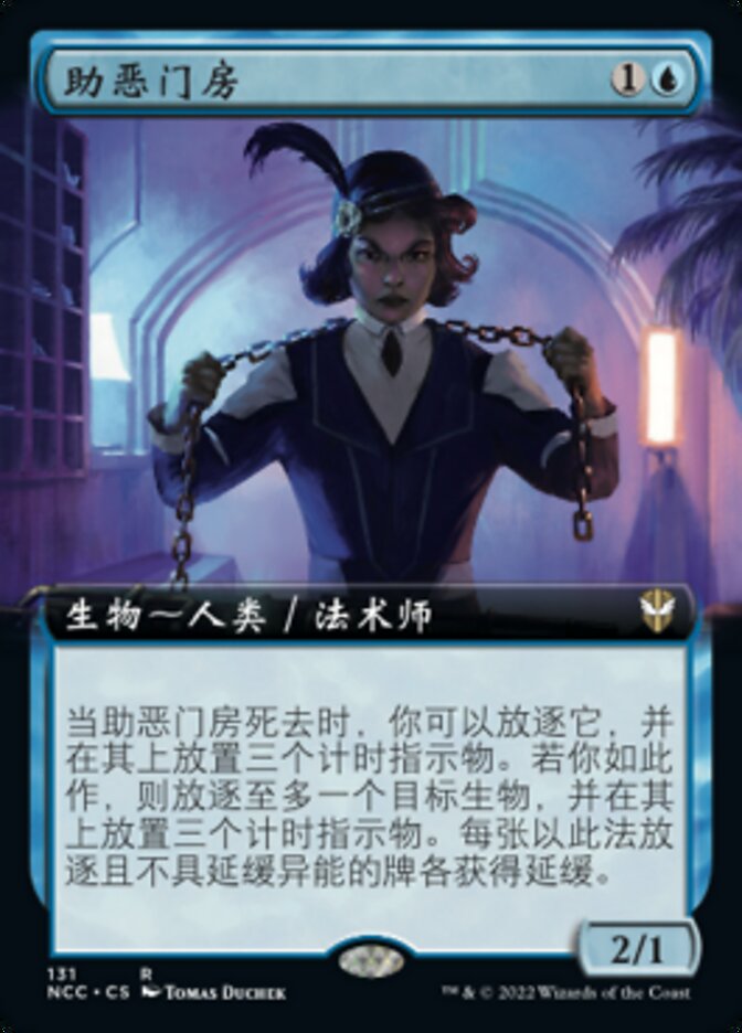 助恶门房