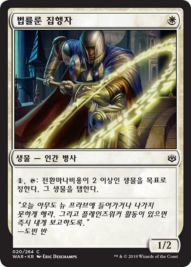 법률룬 집행자