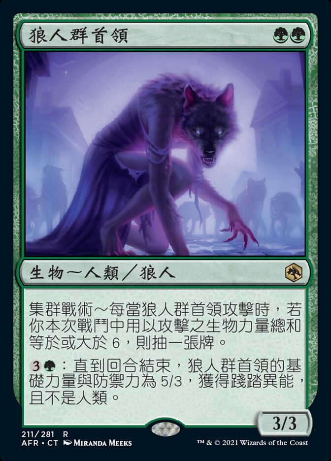 狼人群首領