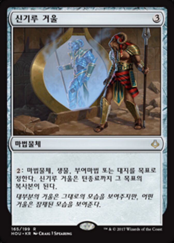신기루 거울