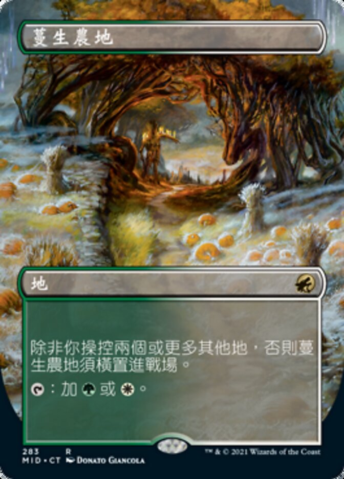 蔓生農地