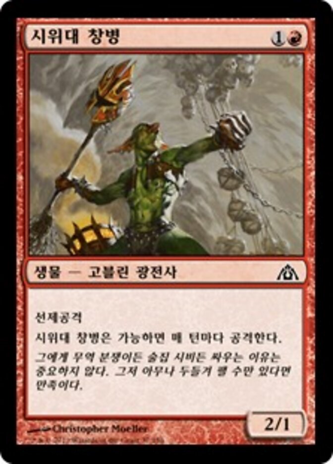 시위대 창병