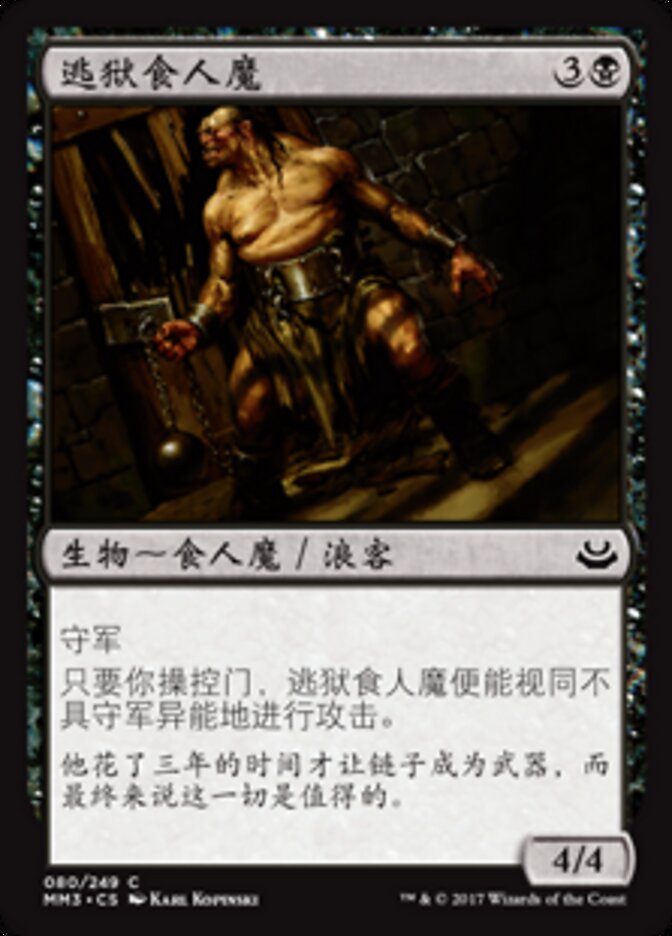 逃狱食人魔