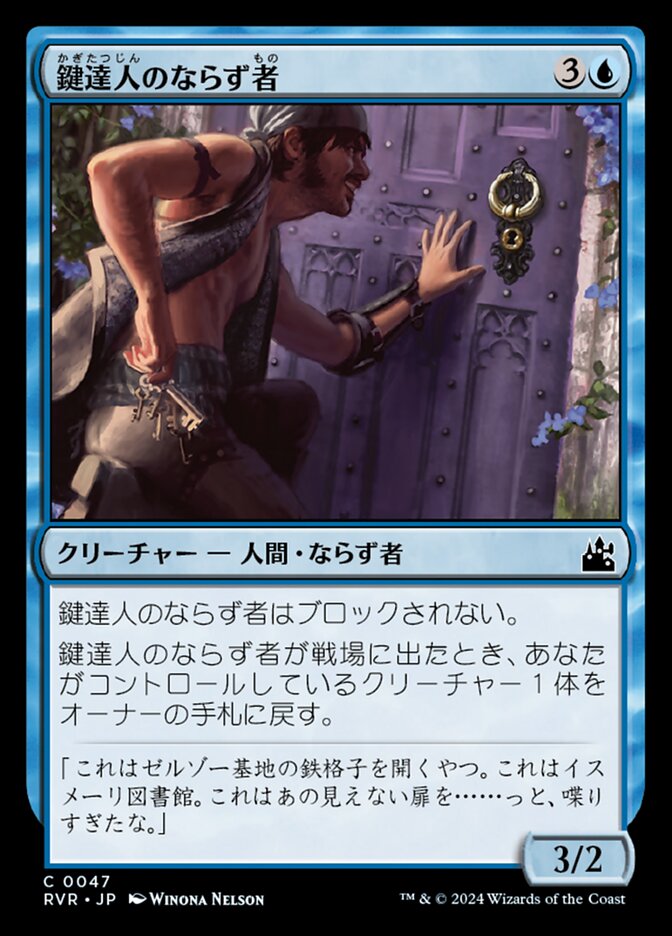 鍵達人のならず者