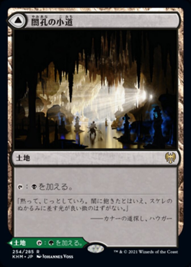 Darkbore Pathway // Slitherbore Pathway