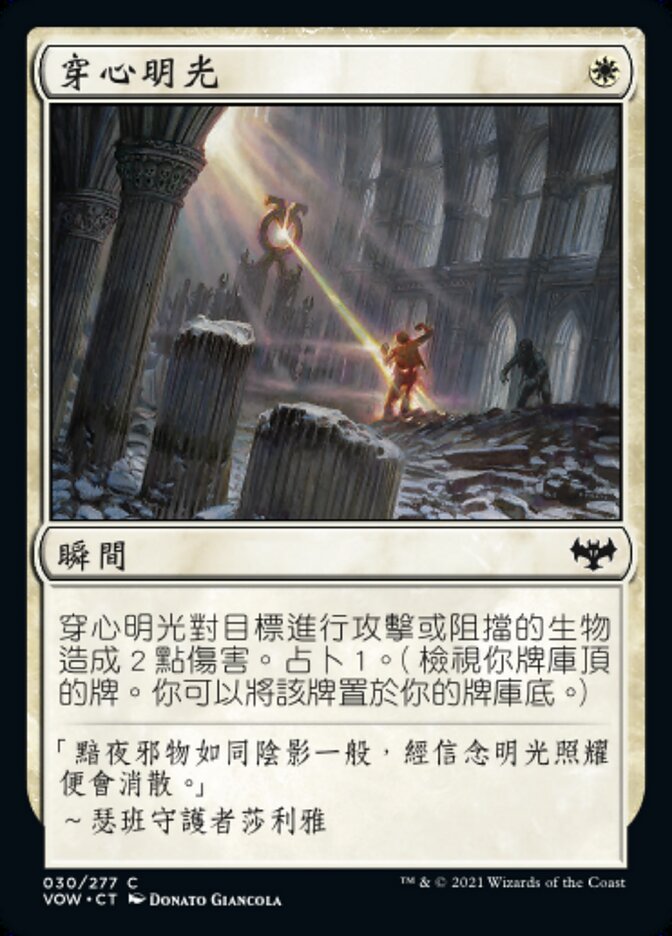 穿心明光