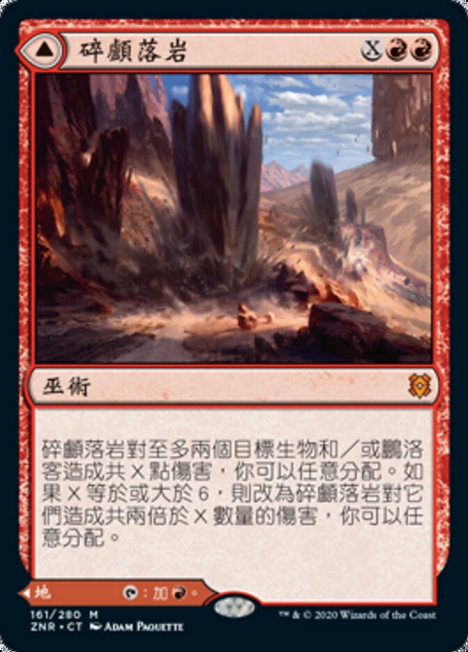 Shatterskull Smashing // Shatterskull, the Hammer Pass