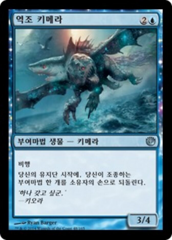 역조 키메라