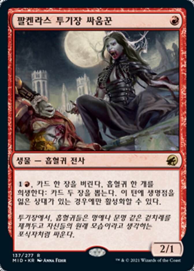 팔켄라스 투기장 싸움꾼