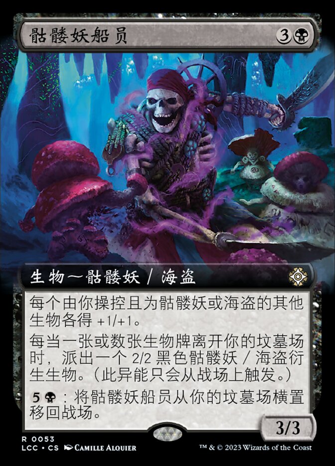 骷髅妖船员