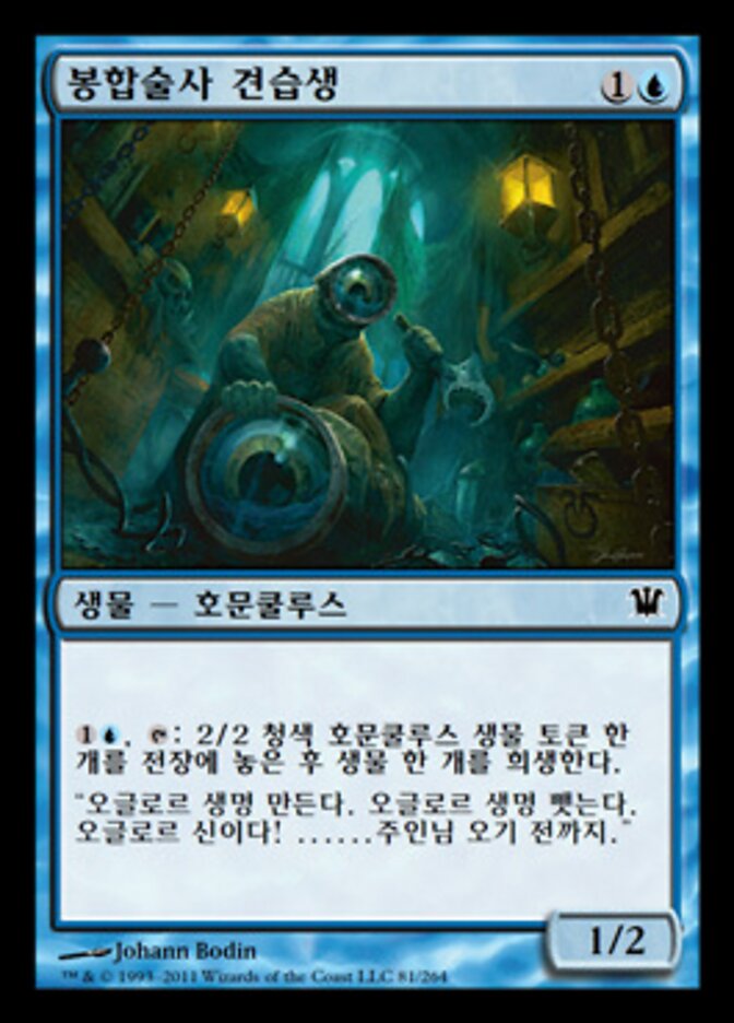 봉합술사 견습생