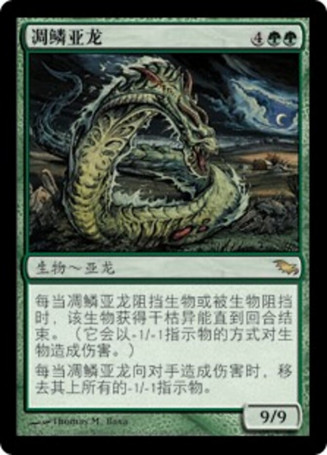 凋鳞亚龙