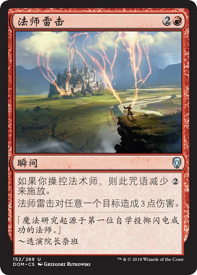 法师雷击