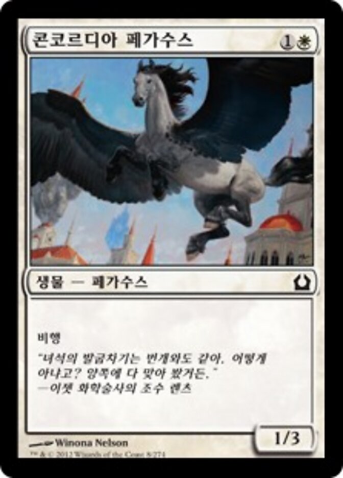 콘코르디아 페가수스