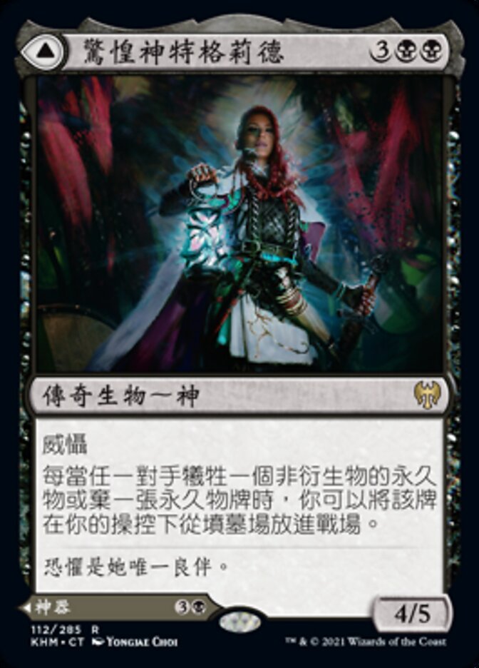 Tergrid, God of Fright // Tergrid's Lantern