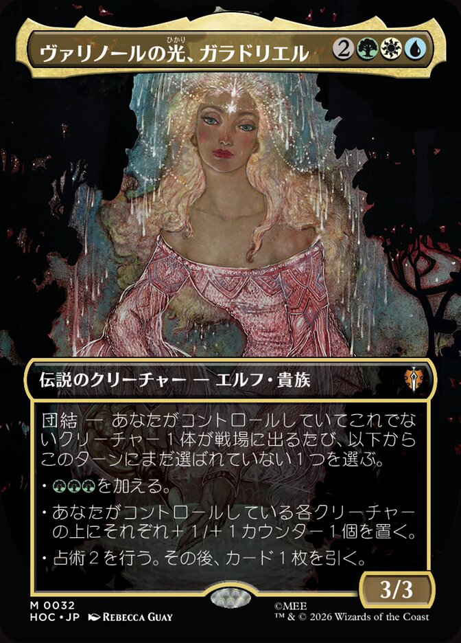 ヴァリノールの光、ガラドリエル
