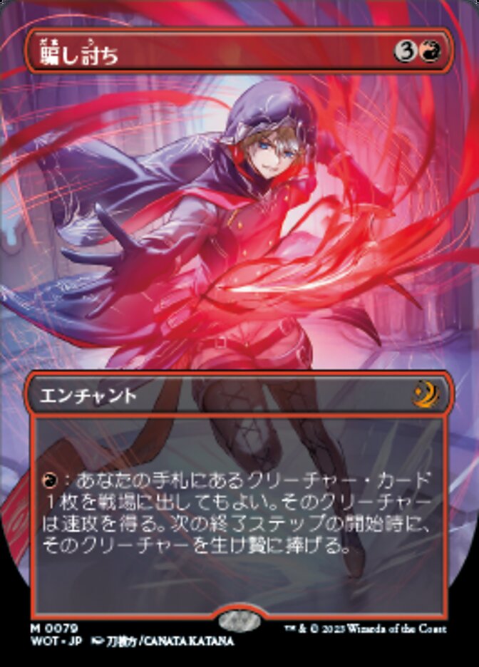 騙し討ち