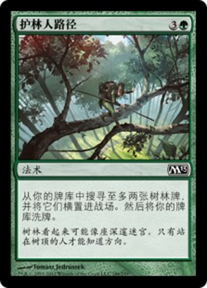 护林人路径